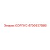 4700937986 КОРПУС Epiroc