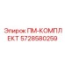 ПМ-комплект для трансмиссии буровых станков 5728580259