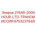 9753237649 2YEAR-2000HOUR-LTD-ТРАНСМИССИЯ Epiroc