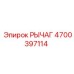4700397114 РЫЧАГ Epiroc