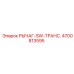 4700813595 РЫЧАГ-SW-ТРАНС. Epiroc