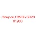 582001200 СВЯЗЬ Epiroc