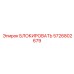 5726802679 БЛОКИРОВАТЬ Epiroc