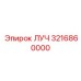 Ключевой компонент трансмиссии 3216860000 для техники Эпирок