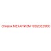 1092022960 МЕХАНИЗМ Epiroc