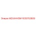 Узел трансмиссии для Epiroc артикул 1635753809