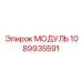 1089935591 МОДУЛЬ Epiroc