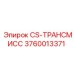 Оригинальная трансмиссия CS-ТРАНСМИСС артикул 3760013371 производитель Epiroc
