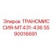 5590016691 ТРАНСМИССИЯ-MT431-436 Epiroc