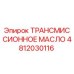 4812030116 ТРАНСМИССИОННОЕ МАСЛО Epiroc