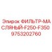 Оригинальный фильтр трансмиссионного масла 9753202760 Epiroc