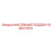 1096011810 МАСЛЯНЫЙ ПОДДОН Epiroc