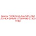 5730011160 ПЕРЕДАЧА-МАСЛО-ОБОЛОЧКА-SPIRAX-ST80W140 Epiroc