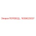 1639623037 ПЕРЕВОД Epiroc