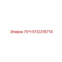 5112318714 ЛУЧ Epiroc