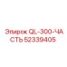 52339405 QL-300-ЧАСТЬ Epiroc