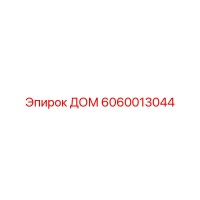 6060013044 ДОМ Epiroc