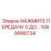 1089998734 НАЖМИТЕ ПЕРЕДАЧУ 0 ДО… Epiroc