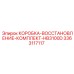 3363117117 КОРОБКА-ВОССТАНОВЛЕНИЕ-КОМПЛЕКТ-HB3100D Epiroc