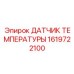 Специализированный датчик Epiroc 1619722100 для редукторов