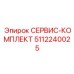 5112240025 СЕРВИС-КОМПЛЕКТ Epiroc
