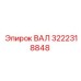 3222318848 ВАЛ Epiroc