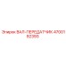 4700192393 ВАЛ-ПЕРЕДАТЧИК Epiroc