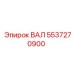 5537270900 ВАЛ Epiroc