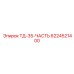 Шестерня трансмиссии для буровых установок Epiroc артикул 6224521400