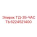 Шестерня трансмиссии для буровых установок Epiroc артикул 6224521400