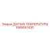 1089057420 ДАТЧИК ТЕМПЕРАТУРЫ Epiroc