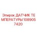 1089057420 ДАТЧИК ТЕМПЕРАТУРЫ Epiroc