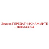 1096143074 ПЕРЕДАТЧИК НАЖМИТЕ Epiroc