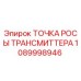 1089998946 Точка росы трансмиттера Epiroc