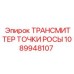 1089948107 Трансмиттер точки росы Epiroc