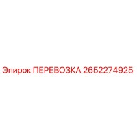 2652274925 ПЕРЕВОЗКА Epiroc