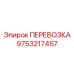 Транспортировочный узел для буровых установок Эпирок