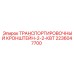 Кронштейн для буровых установок Epiroc артикул 2236047700