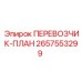 Оригинальный перевозчик-план 2657553299 Epiroc