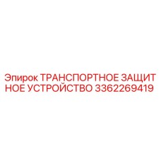 3362269419 Transport Protection Device Epiroc