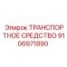 Грузовая платформа 9106971890 для оборудования Epiroc