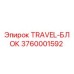 3760001592 TRAVEL-БЛОК Epiroc