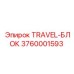 3760001593 TRAVEL-БЛОК Epiroc
