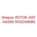 1612249680 ЛОТОК-ASY-XAS50 Epiroc