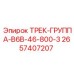2657407207 ТРЕК-ГРУППА-B6B-46-800-3 Epiroc