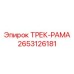 2653126181 ТРЕК-РАМА Epiroc