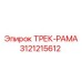 3121215612 ТРЕК-РАМА Epiroc