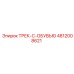 4812008621 ТРЕК-С-ОБУВЬЮ Epiroc