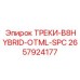 2657924177 ТРЕКИ-B8HYBRID-OTML-SPC Epiroc