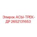 Гусеничный компонент 2652131653 Epiroc АСЫ-ТРЕК-ДР